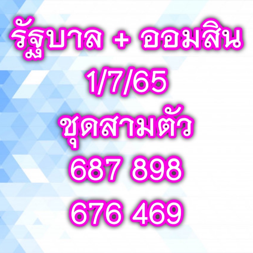 เลขเจ๊สมศรี