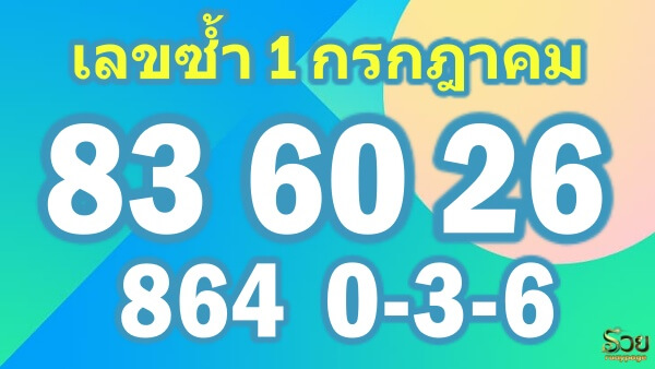 สถิติหวย1กรกฎาคม