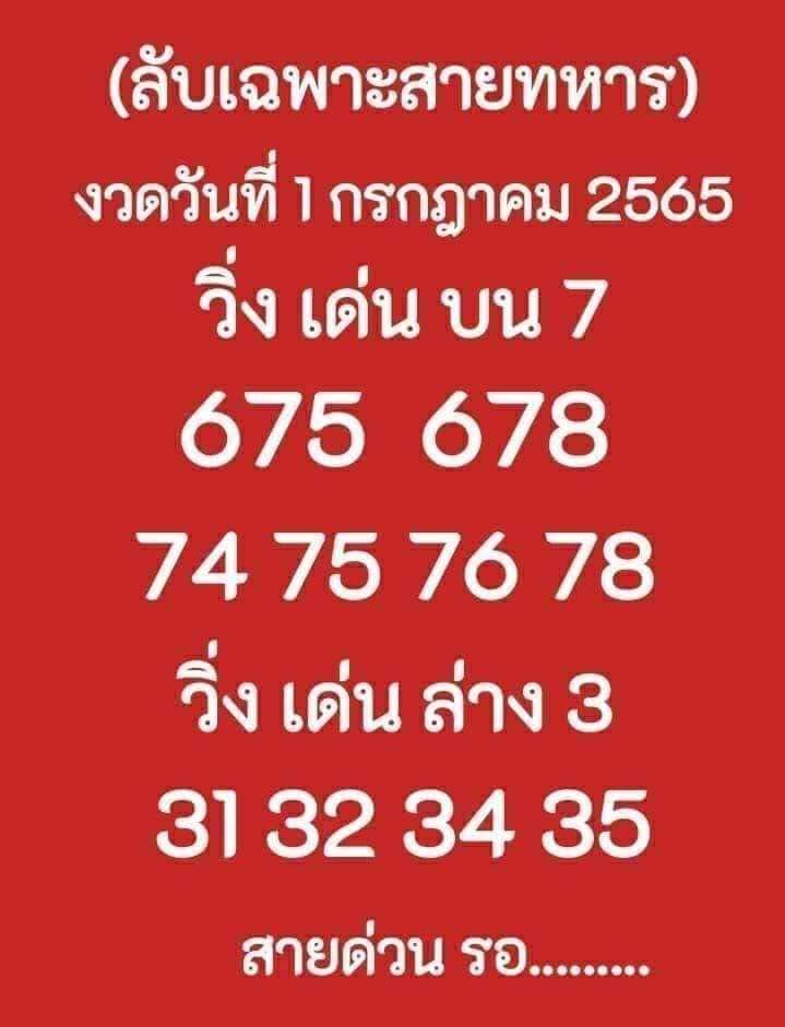 เลขสายทหาร 1 7 65