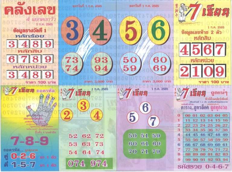 เลขเด็ด 7 เซียน