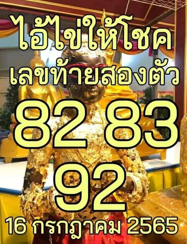 ไอ้ไข่ให้โชค 16 7 65