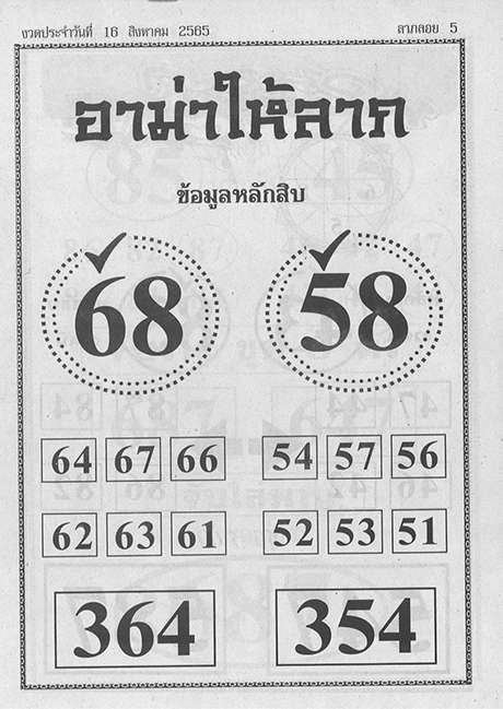 เลขเด็ดอาม่าให้ลาภ 16/8/65