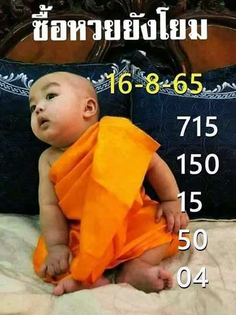 เลขเณรน้อย 16/8/65