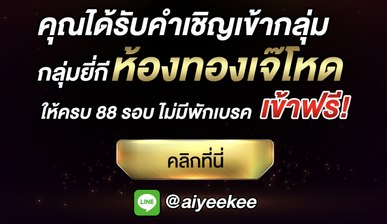 ยี่กีห้องทองรวย