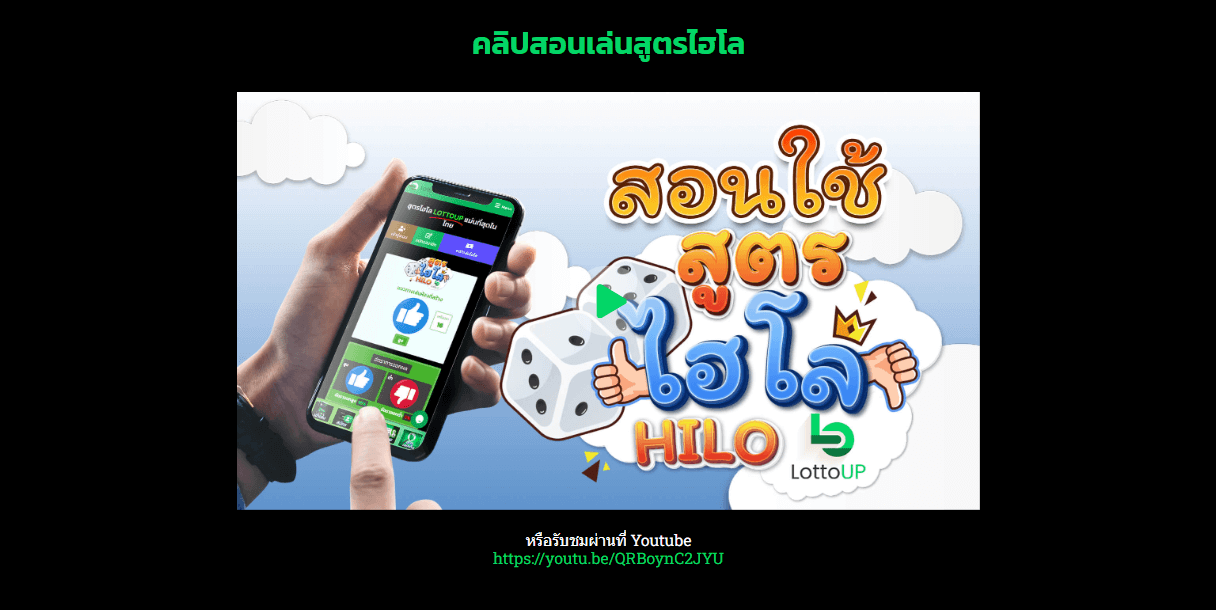 สูตรเกมไฮโล