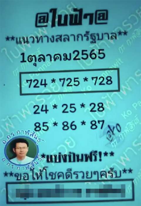 หวยบ้านสีฟ้า หวยงวดนี้ 1/10/65