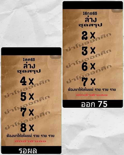 เลขย่าโมออกศึก 1/10/65
