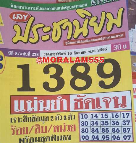 หวยประชานิยม 16/9/65