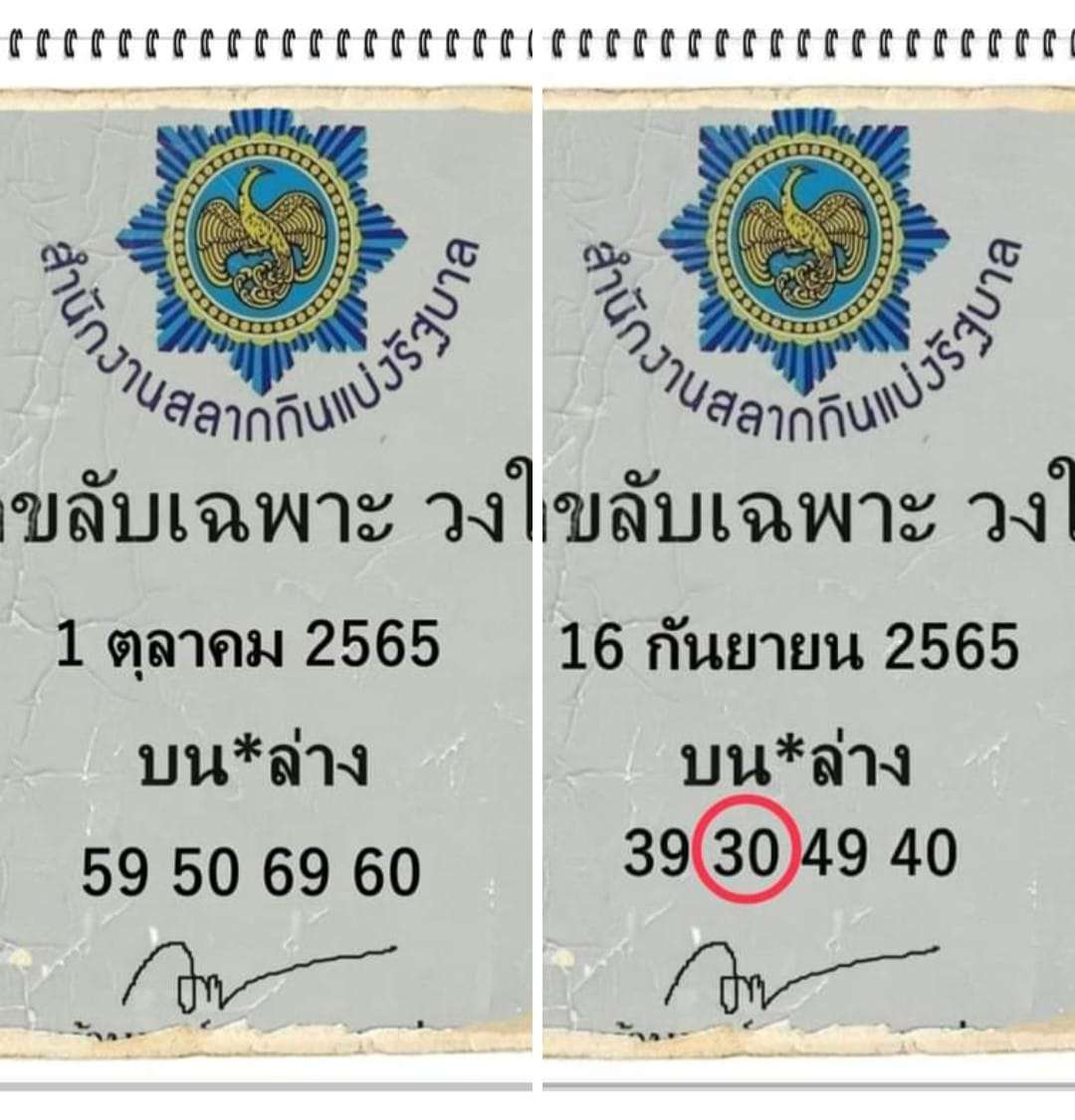 เลขเด็ดวงใน 1/10/65
