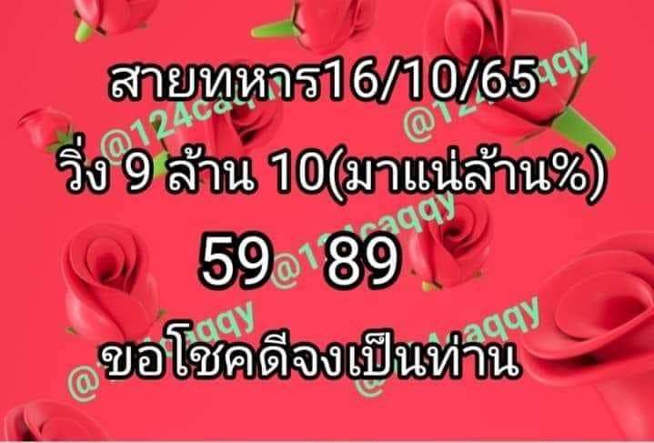 เลขวิ่งสายทหาร 16/10/65