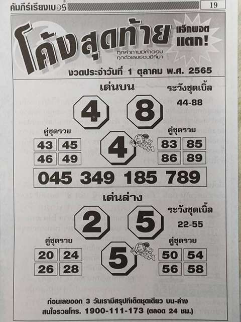 เลขโค้งสุดท้าย 1/10/65