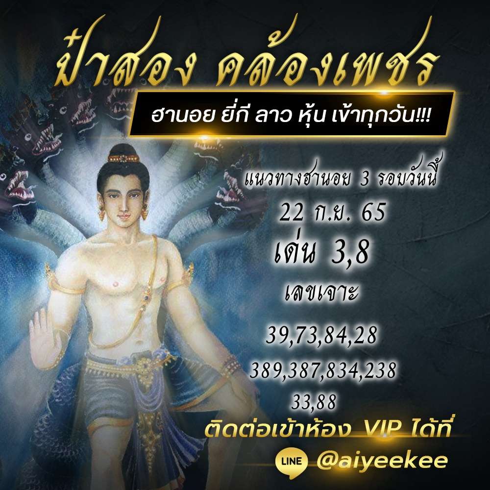 ป๋าสองคล้องเพชร22/9/65