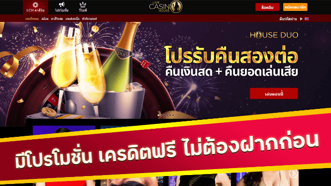 live casino house เครดิตฟรี ไม่ต้องฝากก่อน asiancasinocentral.com