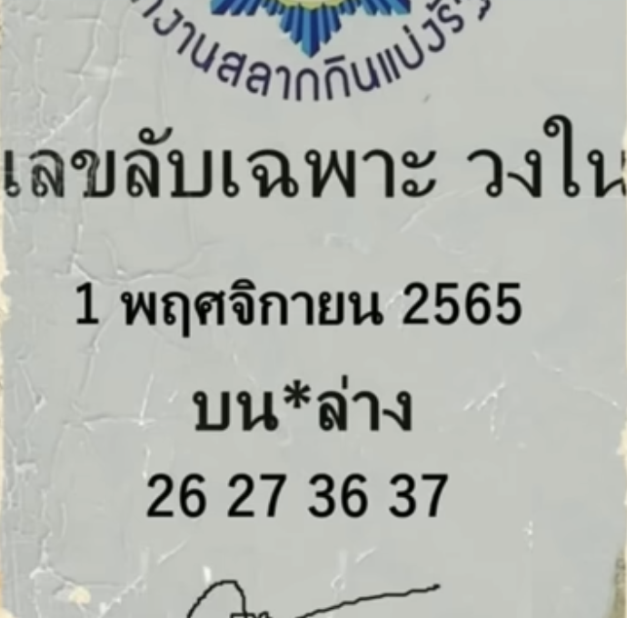 เลขเด็ดวงใน 1/11/65