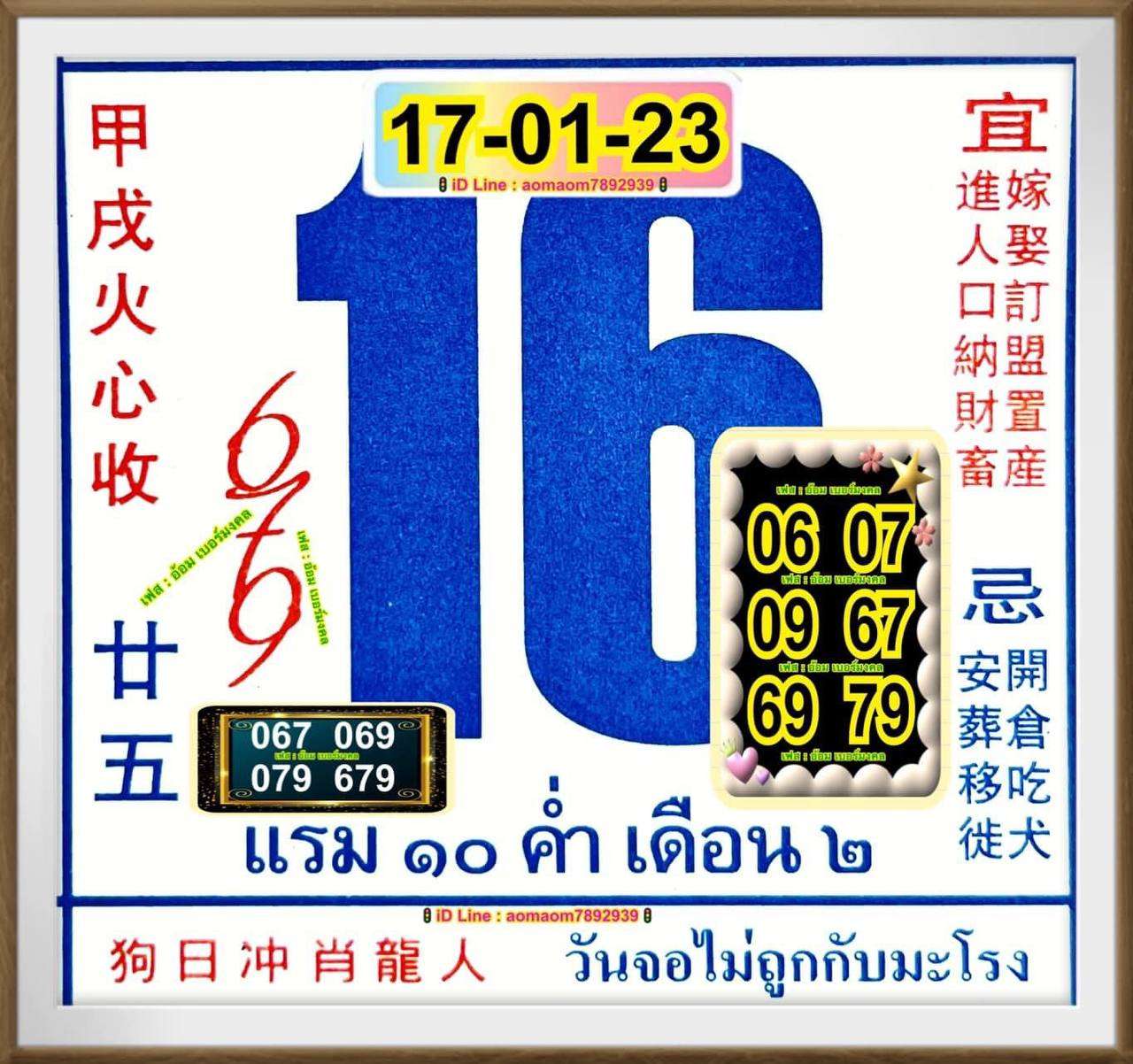 เลขปฏิทินจีน 17/1/2566