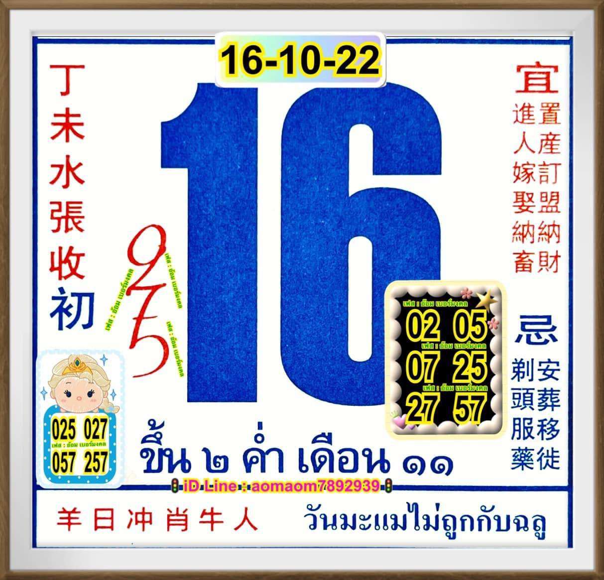 เลขปฏิทินจีน 16/10/2566