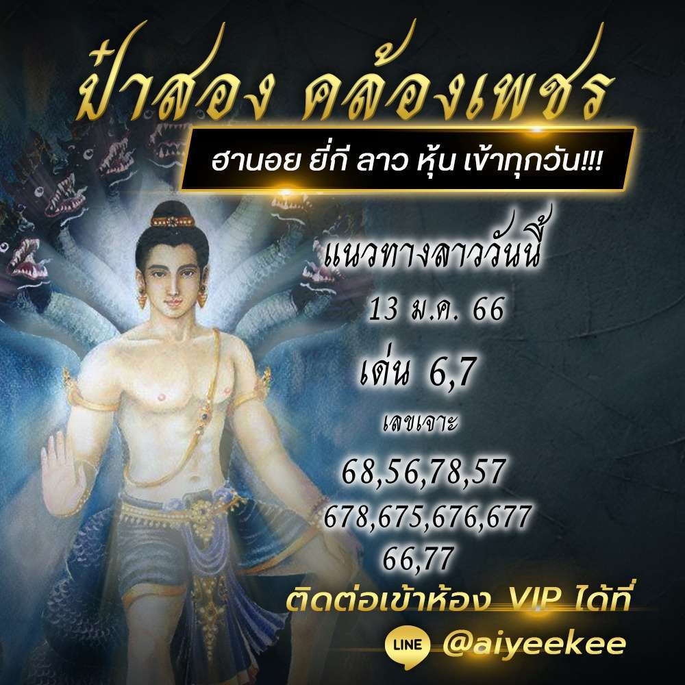 เลขเด็ดป๋าสอง