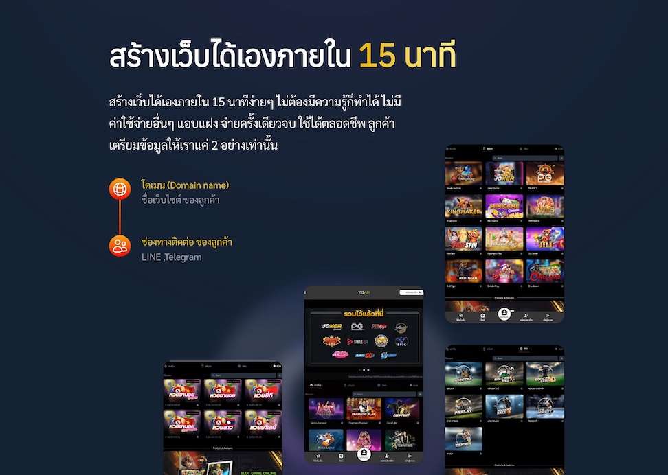 สร้างเว็บพนัน YESAPI